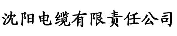 亚洲无人一区二区三区电缆厂logo